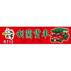 ROYAL TOYS RT12 non  CÂU CHUYỆN THỊ TRẤN NHỎ LEYLAND VANS LIONHEAD bộ đồ chơi xếp lắp ráp ghép mô hình City CITY STORY LEILAND Thành Phố 496 khối