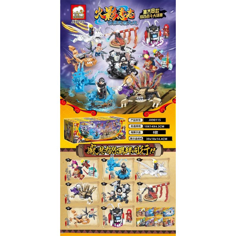 ELEPHANT JX90115 90115 non  ĐẠI CHIẾN NINJA THẾ GIỚI 8 LOẠI bộ đồ chơi xếp lắp ráp ghép mô hình