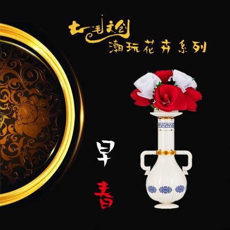 QIMAO CULTURAL AND CREATIVE 311101 non  BÌNH HOA ĐẦU XUÂN bộ đồ chơi xếp lắp ráp ghép mô hình Art 307 khối