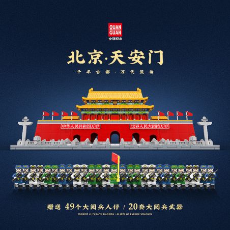 QuanGuan 100214 Quan Guan 100214 non  BẮCAN TIANANMEN bộ đồ chơi xếp lắp ráp ghép mô hình Creator Expert TIAN MEN Chuyên Gia Sáng Tạo 3966 khối