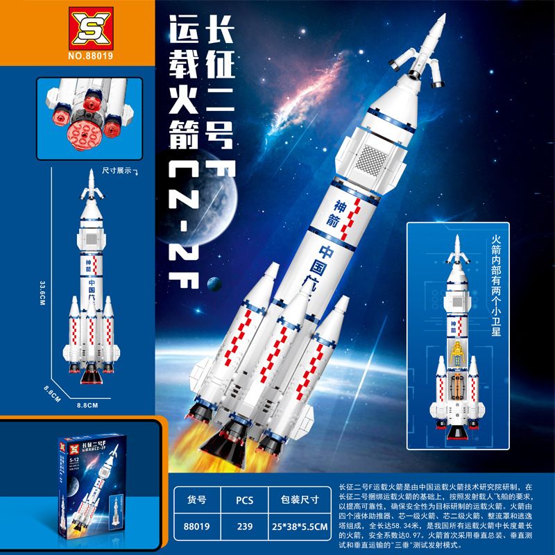 SX 88019 non  XE PHÓNG LONG MARCH 2F bộ đồ chơi xếp lắp ráp ghép mô hình CZ-2F 239 khối