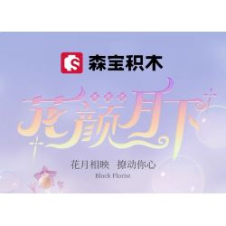 SEMBO 611082 non  SHOP HOA DƯỚI TRĂNG bộ đồ chơi xếp lắp ráp ghép mô hình FLOWERS AND MOON 1300 khối