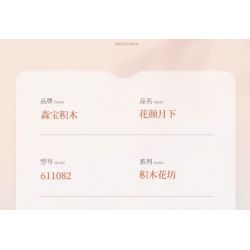 SEMBO 611082 non  SHOP HOA DƯỚI TRĂNG bộ đồ chơi xếp lắp ráp ghép mô hình FLOWERS AND MOON 1300 khối