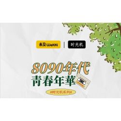 WEKKI 516953 non  CỖ MÁY THỜI GIAN TUỔI TRẺ THẬP NIÊN 1980 1990 bộ đồ chơi xếp lắp ráp ghép mô hình Creator Sáng Tạo 2131 khối