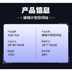 TOP TOY TC1405 1405 non  TRẠM KHÔNG GIAN bộ đồ chơi xếp lắp ráp ghép mô hình 670 khối