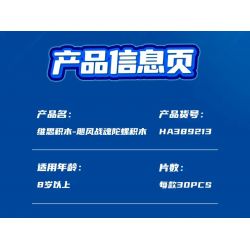 WISE BLOCK HA389213 389213 non  CON QUAY CUỒNG PHONG bộ đồ chơi xếp lắp ráp ghép mô hình