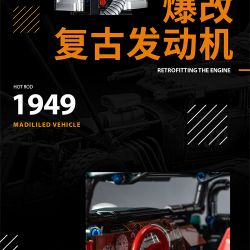 SHARP MODEL JIMU LIANGPIN 10509 non  XE CỔ SỬA ĐỔI CHẤT NỔ HOT ROD 1949 tỷ lệ 1:8 bộ đồ chơi xếp lắp ráp ghép mô hình Racers MODIFIED VEHICLE Đua Tốc Độ 2618 khối