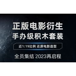 BLOKS 71051 non  PHI HÀNH GIA MMU (MANNED MOBILITY UNIT) SUIT tỷ lệ 1:19 bộ đồ chơi xếp lắp ráp ghép mô hình Movie & Game Phim Và Trò Chơi