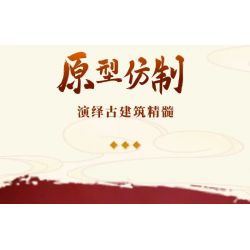 WANGE 5239 non  GÓC THÁP CỦA TỬ CẤM THÀNH BẮC KINH TRUNG QUỐC bộ đồ chơi xếp lắp ráp ghép mô hình Buildings 1252 khối