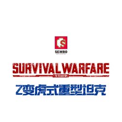 SEMBO 207006 non  XE TĂNG HẠNG NẶNG HỔ bộ đồ chơi xếp lắp ráp ghép mô hình Military Army SURVIVAL WARFARE PANZERKAMPFWAGEN AUSF.E TIGER Quân Sự Bộ Đội 597 khối