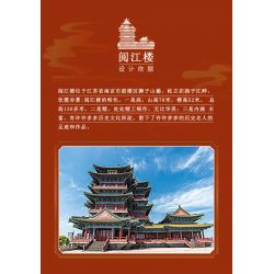 MOYU BLOCK MY92020 92020 non  THÁP NHẠC GIANG NAM KINH TÔ bộ đồ chơi xếp lắp ráp ghép mô hình 5036 khối