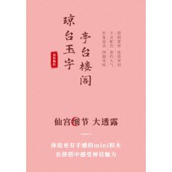 GEKKOSHA 500005 non  CUNG ĐIỆN BẤT TỬ LANYUE bộ đồ chơi xếp lắp ráp ghép mô hình Creator Sáng Tạo 659 khối
