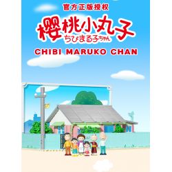 WEKKI 516401 non  NHÀ CỦA CHIBI MARUKO bộ đồ chơi xếp lắp ráp ghép mô hình CHIBI MARUKO CHAN 3138 khối