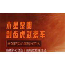 XIAOMI MITU MI ONEBOT OBWZKC20AIQI 20AIQI non  XE BỌC THÉP HỔ RĂNG KIẾM bộ đồ chơi xếp lắp ráp ghép mô hình  Kỹ Thuật Công Nghệ Cao Mô Hình Phương Tiện