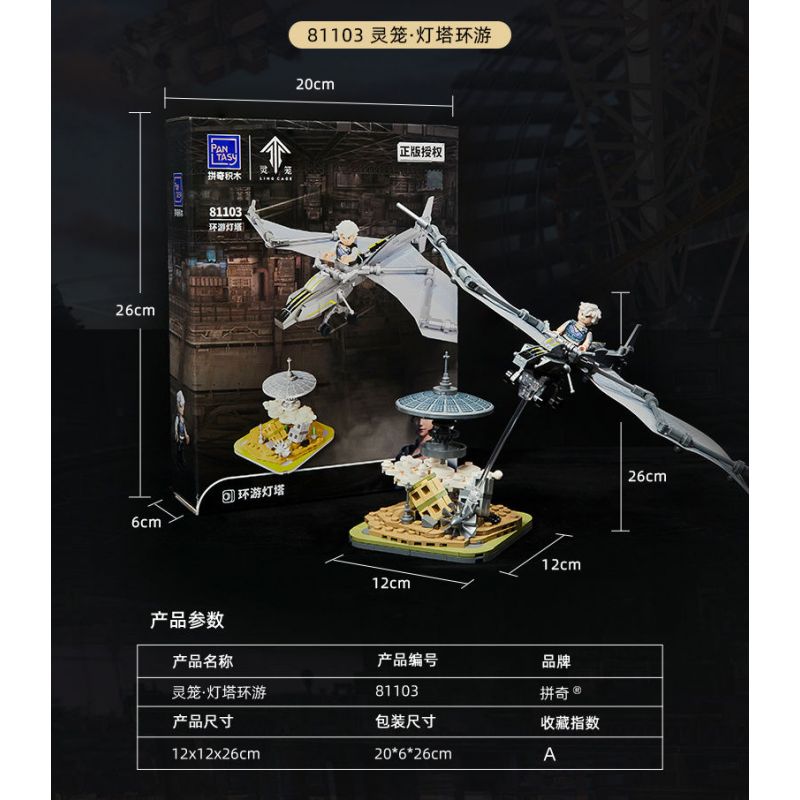 PANTASY 81103 non  CHUYẾN THAM QUAN NGỌN HẢI ĐĂNG bộ đồ chơi xếp lắp ráp ghép mô hình Computer Games Trò Chơi