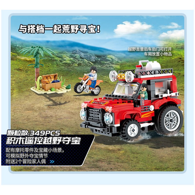 WISE BLOCK HA389133 389133 non  TRUY TÌM KHO BÁU ĐỊA HÌNH ĐIỀU KHIỂN TỪ XA BẰNG ĐIỆN bộ đồ chơi xếp lắp ráp ghép mô hình City Thành Phố 349 khối