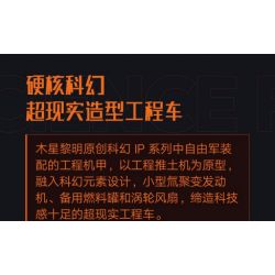 XIAOMI MITU MI ONEBOT XJXL07IQI 07IQI non  XE KỸ THUẬT TIÊN PHONG bộ đồ chơi xếp lắp ráp ghép mô hình  Kỹ Thuật Công Nghệ Cao Mô Hình Phương Tiện 1530 khối