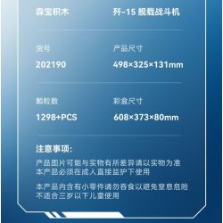 SEMBO 202190 non  MỘT QUỐC GIA HÙNG MẠNH MÁY BAY CHIẾN ĐẤU TRÊN TÀU SÂN J-15 bộ đồ chơi xếp lắp ráp ghép mô hình Military Army Quân Sự Bộ Đội 1298 khối