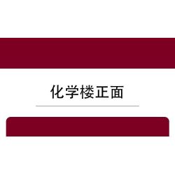 NANKAI UNIVERSITY 3124 non  TÒA NHÀ HÓA HỌC ĐẠI NANKAI bộ đồ chơi xếp lắp ráp ghép mô hình Creator Sáng Tạo 1000 khối