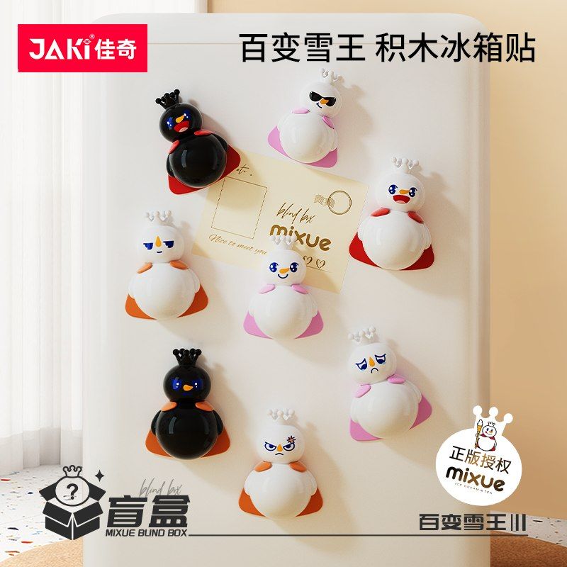 JAKI XWZB-23065 23065 XWZB23065 MIXUE ICE CITY HỘP MÙ NAM CHÂM TỦ LẠNH ĐA DẠNG SNOW KING bộ đồ chơi xếp lắp ráp ghép mô hình