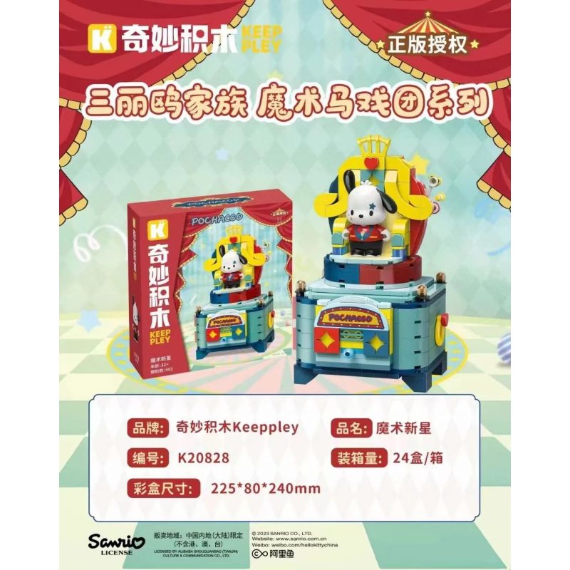KEEPPLEY K20828 20828 RẠP XIẾC MA THUẬT GIA ĐÌNH SANRIO NHỮNG NGÔI SAO ĐANG LÊN KỲ DIỆU bộ đồ chơi xếp lắp ráp ghép mô hình POCHACCO 402 khối