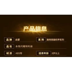 QMAN ENLIGHTEN KEEPPLEY 75024 ULTRAMAN TELIGA TỎA SÁNG VĨNH CỬU bộ đồ chơi xếp lắp ráp ghép mô hình Movie & Game Phim Và Trò Chơi