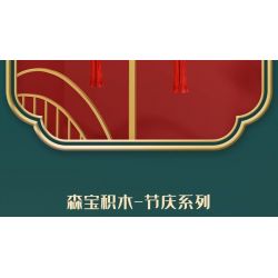 SEMBO 605036 LỄ HỘI FUMANLIAN bộ đồ chơi xếp lắp ráp ghép mô hình Creator Sáng Tạo 376 khối