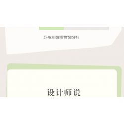 SUZHOU MUSEUM H3A320 3A320 MÁY DỆT CHẮP VÁ SÁNG TẠO JINGWEI ZHIQI bộ đồ chơi xếp lắp ráp ghép mô hình Technic Kỹ Thuật Công Nghệ Cao Mô Hình Phương Tiện 469 khối