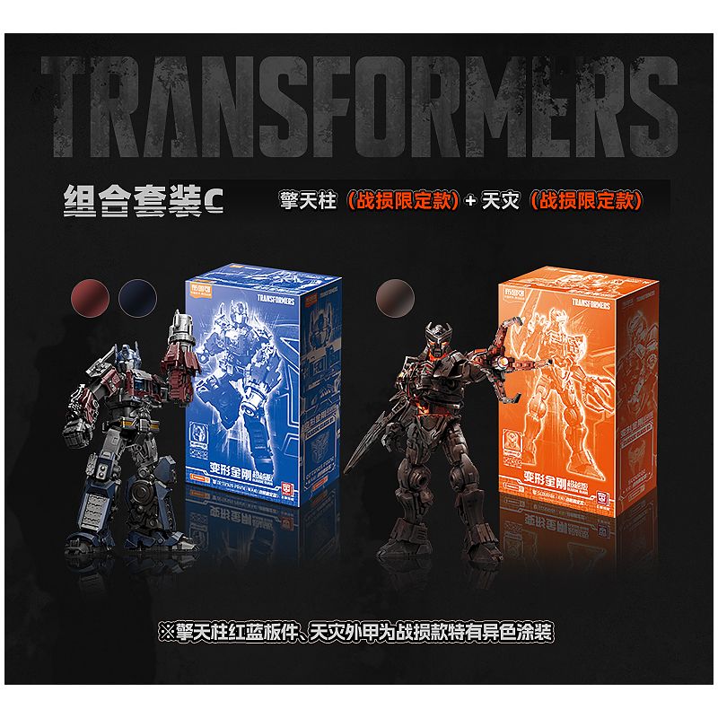 BLOKEES 71153 TRANSFORMERS BEYOND OPTIMUS PRIME BATTLE DAMAGED PHIÊN BẢN GIỚI HẠN bộ đồ chơi xếp lắp ráp ghép mô hình Movie & Game Phim Và Trò Chơi