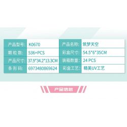 MINGDI LEIBAO K0670 0670 BẦU TRỜI MỘNG MƠ bộ đồ chơi xếp lắp ráp ghép mô hình City Thành Phố 536 khối