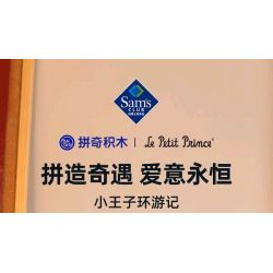 PANTASY 86312 NHỮNG CHUYẾN DU HÀNH CỦA HOÀNG TỬ BÉ bộ đồ chơi xếp lắp ráp ghép mô hình LE PETIT PRINCE 1082 khối