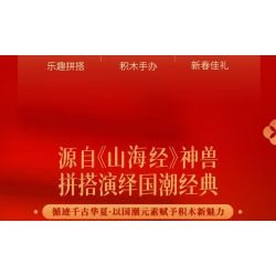 JAKI JK20236 20236 HỘP QUÀ SHAN HAI JING NIAN BEAST 2024 PHIÊN BẢN GIỚI HẠN NĂM MỚI bộ đồ chơi xếp lắp ráp ghép mô hình Creator Sáng Tạo