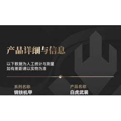 SEMBO 103330 CƠ GIÁP THÉP TAY BẠCH HỔ bộ đồ chơi xếp lắp ráp ghép mô hình 475 khối