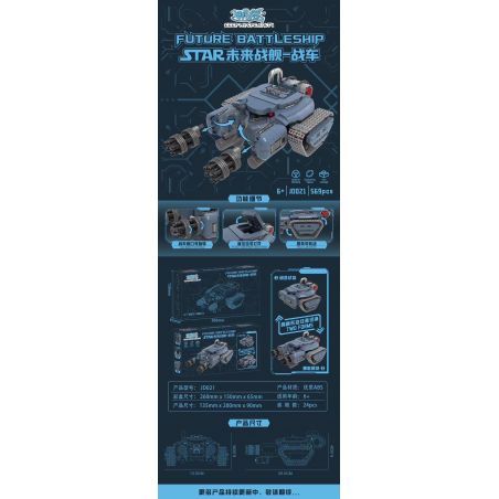 SMALL ANGLE JD021 XE TĂNG TƯƠNG LAI CỦA NGÔI SAO bộ đồ chơi xếp lắp ráp ghép mô hình Technic FUTURE BATTLESHIP Kỹ Thuật Công Nghệ Cao Mô Hình Phương Tiện 569 khối