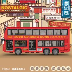 ZHEGAO 991012 non  XE BUÝT HAI TẦNG HỒNG KÔNG bộ đồ chơi xếp lắp ráp ghép mô hình City NOSTALGIC CLASSIC BUS Thành Phố 891 khối