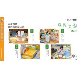 JIALE SPECIAL 61031 MÈO CHÓ VÀ NHÀ bộ đồ chơi xếp lắp ráp ghép mô hình City Thành Phố 1456 khối