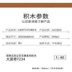 BEIJING FLAVOR ERA 004-23A XE BUÝT BẮC KINH CỔ ĐIỂN DAQI T234 tỷ lệ 1:40 bộ đồ chơi xếp lắp ráp ghép mô hình Creator Sáng Tạo 274 khối