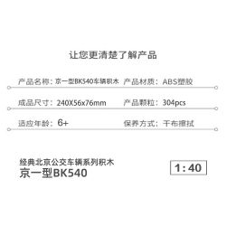 BEIJING FLAVOR ERA 005-23A PHƯƠNG TIỆN GIAO THÔNG CÔNG CỘNG CỔ ĐIỂN CỦA BẮC KINH XE ĐẨY JINGYI BK540 tỷ lệ 1:40 bộ đồ chơi xếp lắp ráp ghép mô hình Creator Sáng Tạo 304 khối