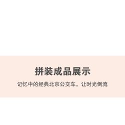 BEIJING FLAVOR ERA 005-23A PHƯƠNG TIỆN GIAO THÔNG CÔNG CỘNG CỔ ĐIỂN CỦA BẮC KINH XE ĐẨY JINGYI BK540 tỷ lệ 1:40 bộ đồ chơi xếp lắp ráp ghép mô hình Creator Sáng Tạo 304 khối