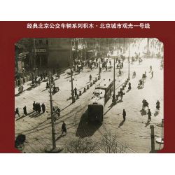 BEIJING FLAVOR ERA 003-23A CÁC PHƯƠNG TIỆN GIAO THÔNG CÔNG CỘNG CỔ ĐIỂN CỦA BẮC KINH TUYẾN THAM QUAN SỐ 1 XE BUÝT DANGDANG THÀNH PHỐ tỷ lệ 1:40 bộ đồ chơi xếp lắp ráp ghép mô hình Creator Sáng Tạo 348 khối