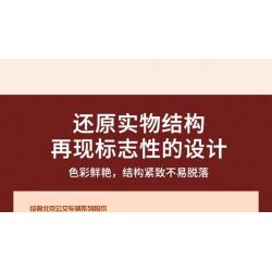 BEIJING FLAVOR ERA 003-23A CÁC PHƯƠNG TIỆN GIAO THÔNG CÔNG CỘNG CỔ ĐIỂN CỦA BẮC KINH TUYẾN THAM QUAN SỐ 1 XE BUÝT DANGDANG THÀNH PHỐ tỷ lệ 1:40 bộ đồ chơi xếp lắp ráp ghép mô hình Creator Sáng Tạo 348 khối