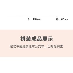 BEIJING FLAVOR ERA 002-23A XE BUÝT BẮC KINH CỔ ĐIỂN JINGHUA BK670 tỷ lệ 1:40 bộ đồ chơi xếp lắp ráp ghép mô hình Creator Sáng Tạo 552 khối