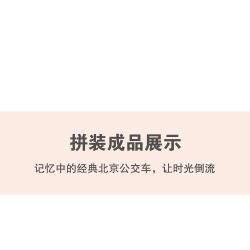 BEIJING FLAVOR ERA 007-23A XE BUÝT CỔ ĐIỂN BẮC KINH SKODA 706RO tỷ lệ 1:40 bộ đồ chơi xếp lắp ráp ghép mô hình Creator Sáng Tạo 520 khối