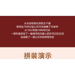 BEIJING FLAVOR ERA 007-23A XE BUÝT CỔ ĐIỂN BẮC KINH SKODA 706RO tỷ lệ 1:40 bộ đồ chơi xếp lắp ráp ghép mô hình Creator Sáng Tạo 520 khối