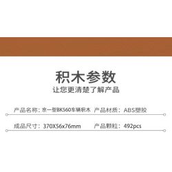 BEIJING FLAVOR ERA 006-23A PHƯƠNG TIỆN GIAO THÔNG CÔNG CỘNG CỔ ĐIỂN CỦA BẮC KINH XE ĐẨY JINGYI BK560 tỷ lệ 1:40 bộ đồ chơi xếp lắp ráp ghép mô hình Creator Sáng Tạo 492 khối