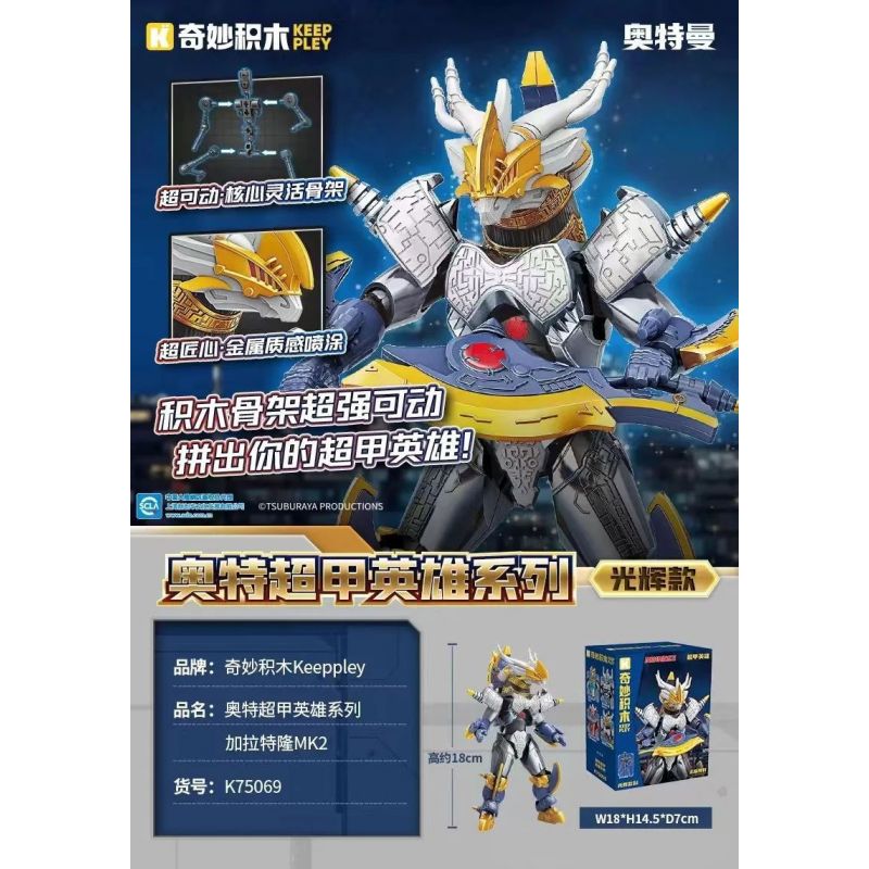 KEEPPLEY K75069 75069 SIÊU ANH HÙNG ÁO GIÁP ULTRAMAN TAIGA GALATRON MK2 BRILLIANT MODEL bộ đồ chơi xếp lắp ráp ghép mô hình Movie & Game Phim Và Trò Chơi