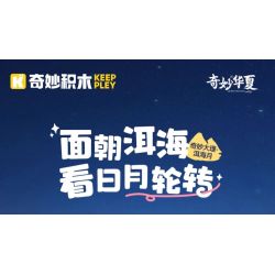 KEEPPLEY K18005 18005 TRĂNG ĐẠI LÝ NHỊ HẢI TUYỆT VỜI bộ đồ chơi xếp lắp ráp ghép mô hình Arts & Crafts 4227 khối