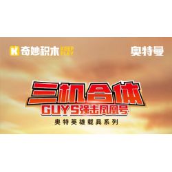 KEEPPLEY 75088 XE ULTRA HERO ĐỘNG CƠ ĐẨY GUYS bộ đồ chơi xếp lắp ráp ghép mô hình Movie & Game Phim Và Trò Chơi