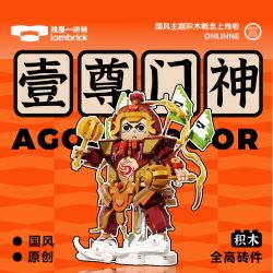 IAMBRICK 31101 THẦN CỬA bộ đồ chơi xếp lắp ráp ghép mô hình AGODOFDOOR 1052 khối