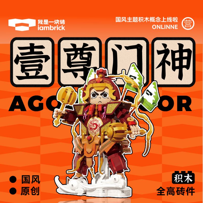 IAMBRICK 31101 THẦN CỬA bộ đồ chơi xếp lắp ráp ghép mô hình AGODOFDOOR 1052 khối